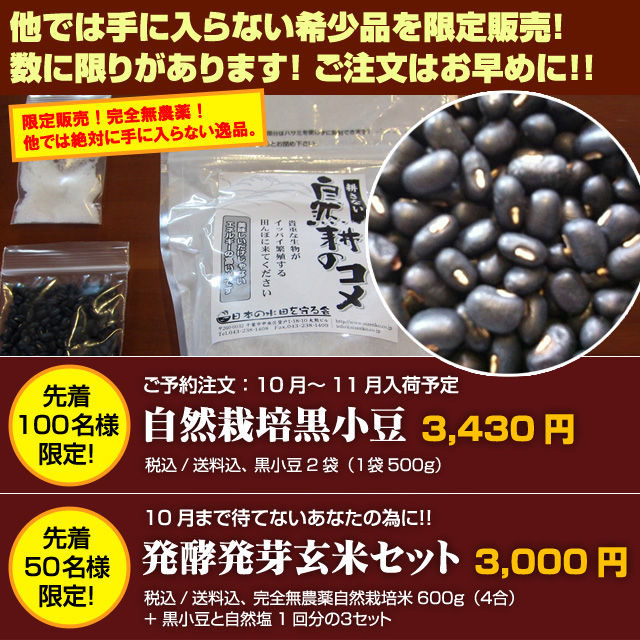自然栽培黒小豆・発酵発芽玄米セット